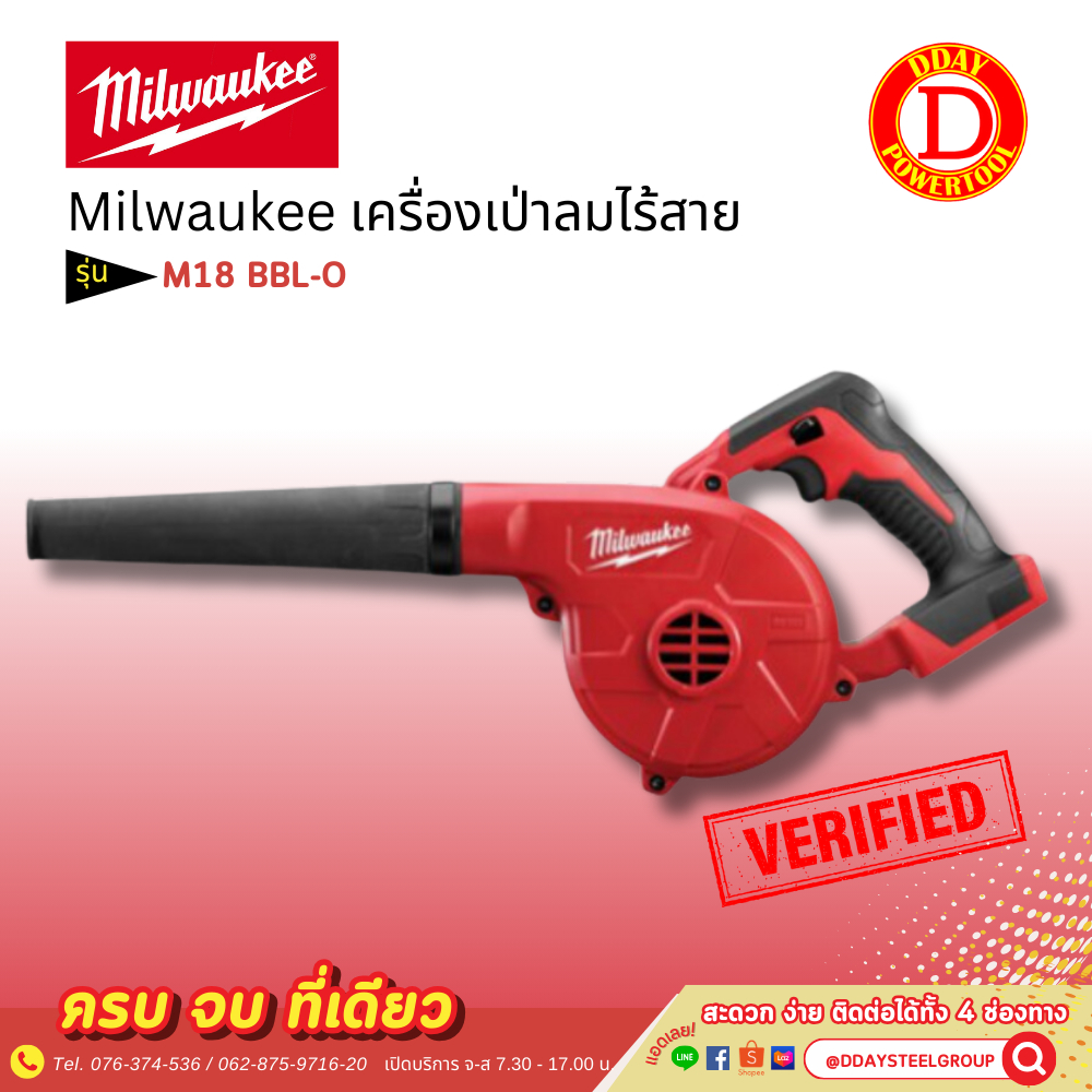 Milwaukee มิลวอกี้ เครื่องเป่าลมไร้สาย" M18 BBL-0