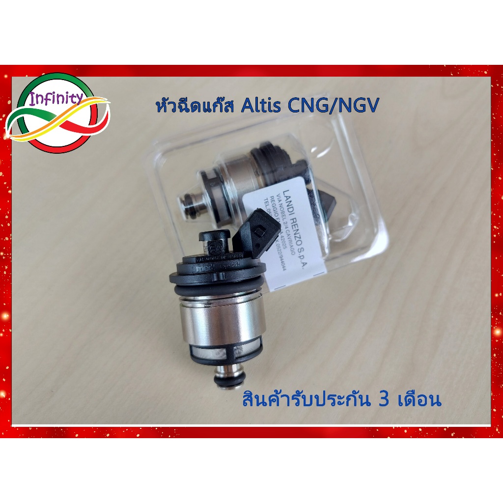 หัวฉีดแก๊ส Altis CNG ยี่ห้อ MED หัวฉีดแก๊ส LANDI RENZO(2371110000) ตรงรุ่น***สินค้าใหม่***พร้อมส่ง