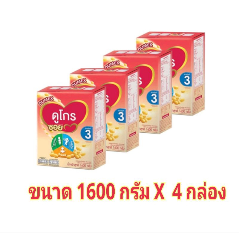 (ขายยกลัง) Dumex Dugro Soy นมถั่วเหลือง สูตร 3  ขนาด1600 กรัม  จำนวน 4กล่อง