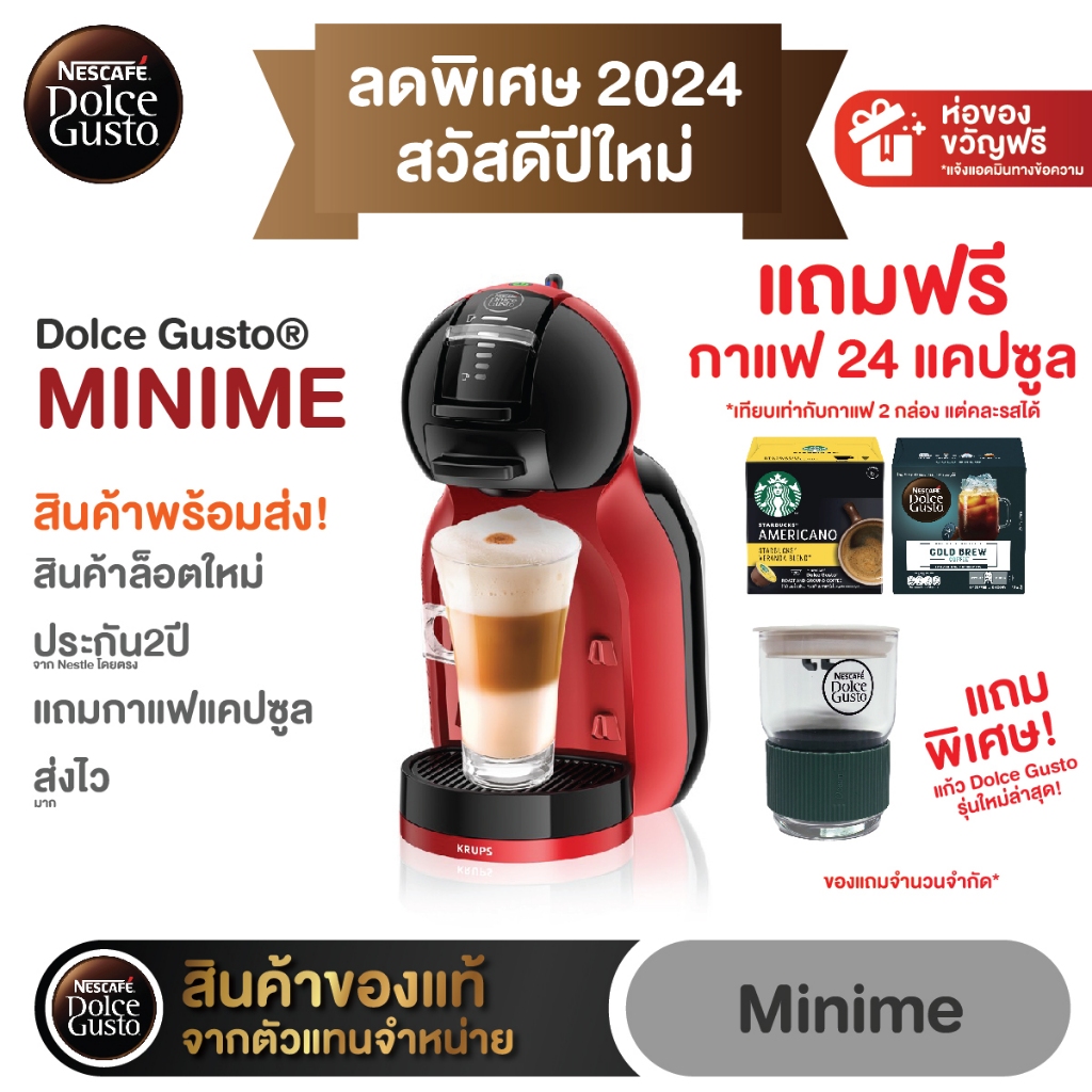 KRUPS KP1208,KP120H  แถมแคปซูลกาแฟStarbucks เครื่องชงกาแฟแคปซ Dolce gusto รุ่น Minime    