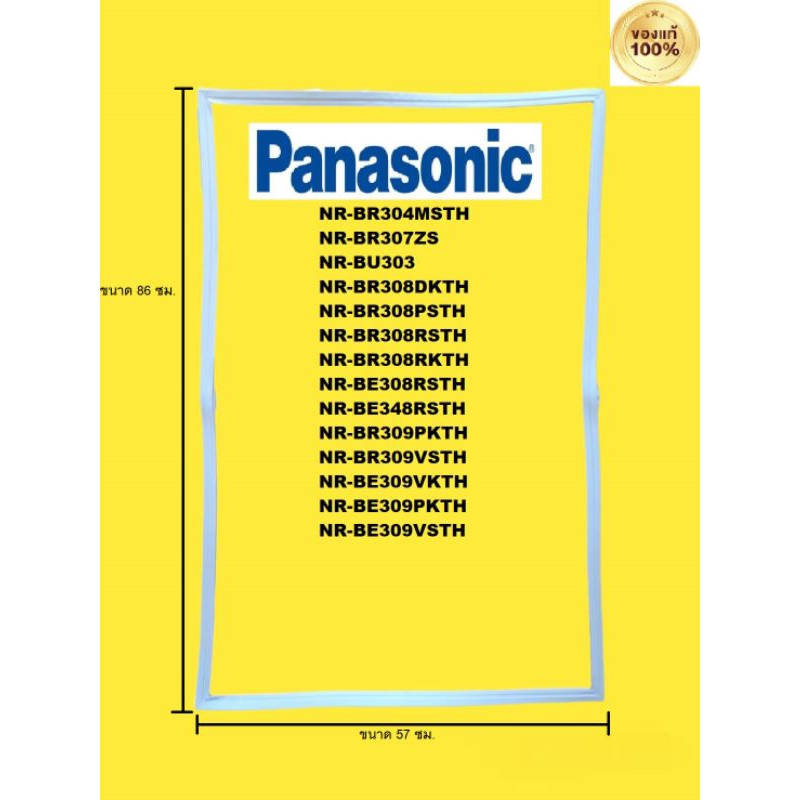 Panasonic ขอบยางประตูตู้เย็น ขอบยางบนช่องแช่ผัก รุ่นNR-รุ่นNR-BE308 NR-BE348 NR-BR304 NR-BU301 NR-BU