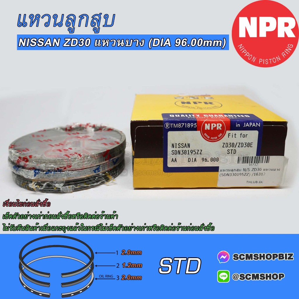 แหวนลูกสูบ NISSAN ZD30 DIA 96mm.(SDN30195ZZ) /1ชุด