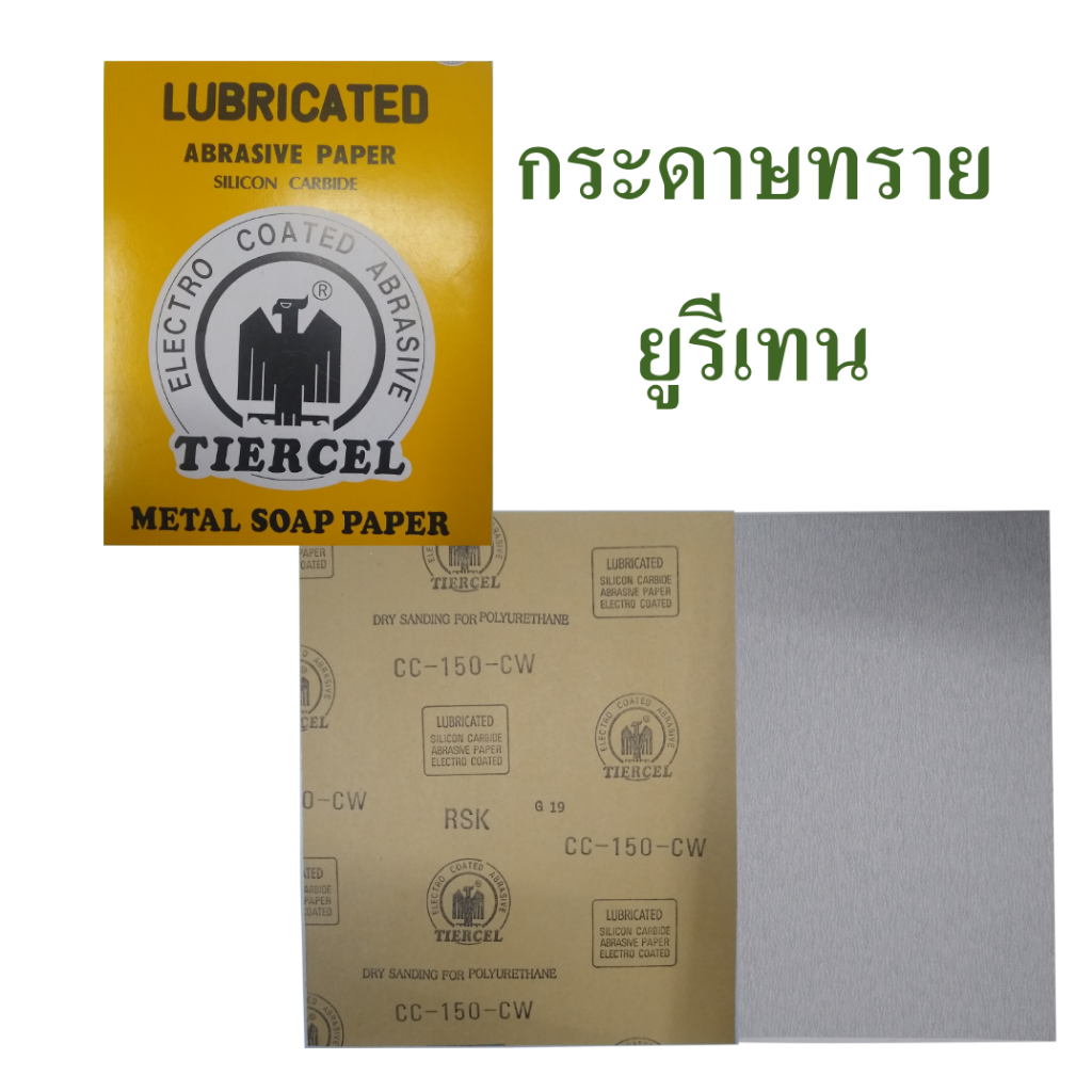 กระดาษทรายยูรีเทน กระดาษทรายขัดไม้ปาร์เก้  กระดาษทรายขัดเฟอร์นิเจอร์ไม้  มีตั้งแต่เบอร์ 150-360