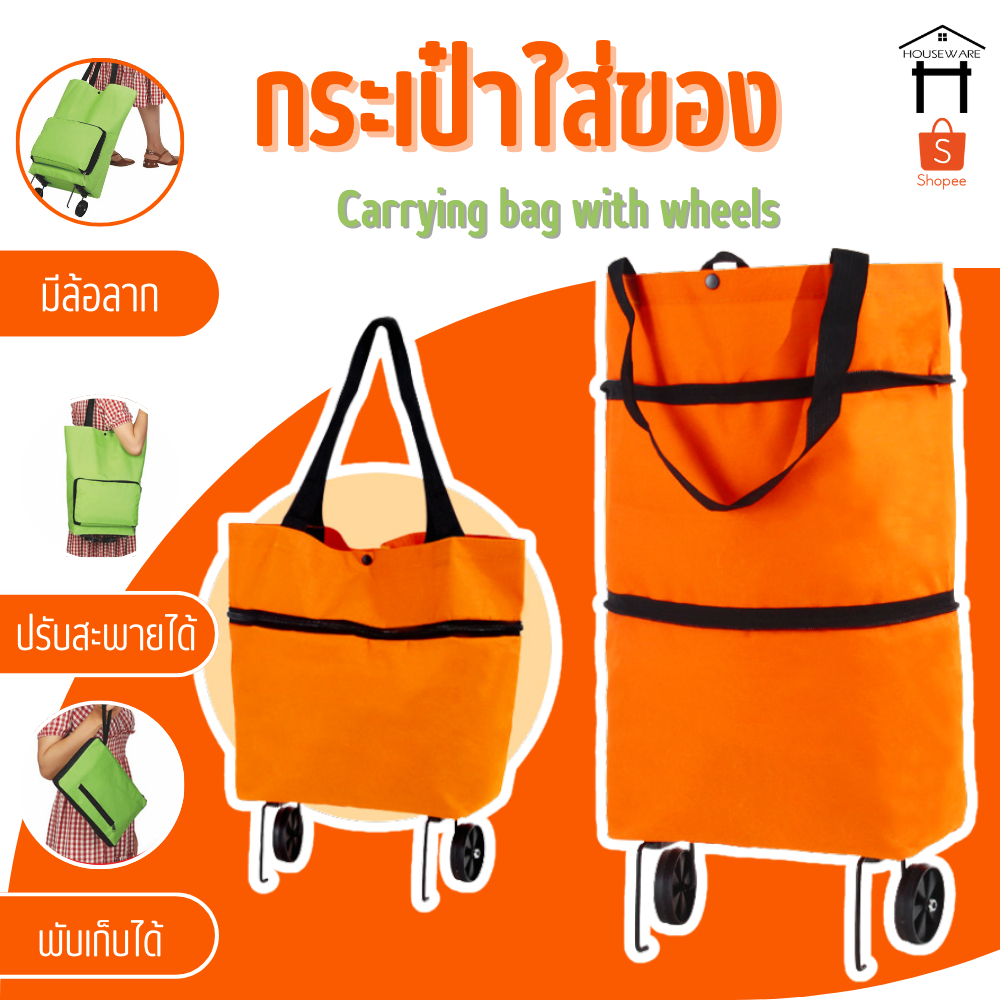 1704 กระเป๋าช้อปปิ้งล้อลาก 2in1 จ่ายตลาด ถุงผ้าแฟชั่น