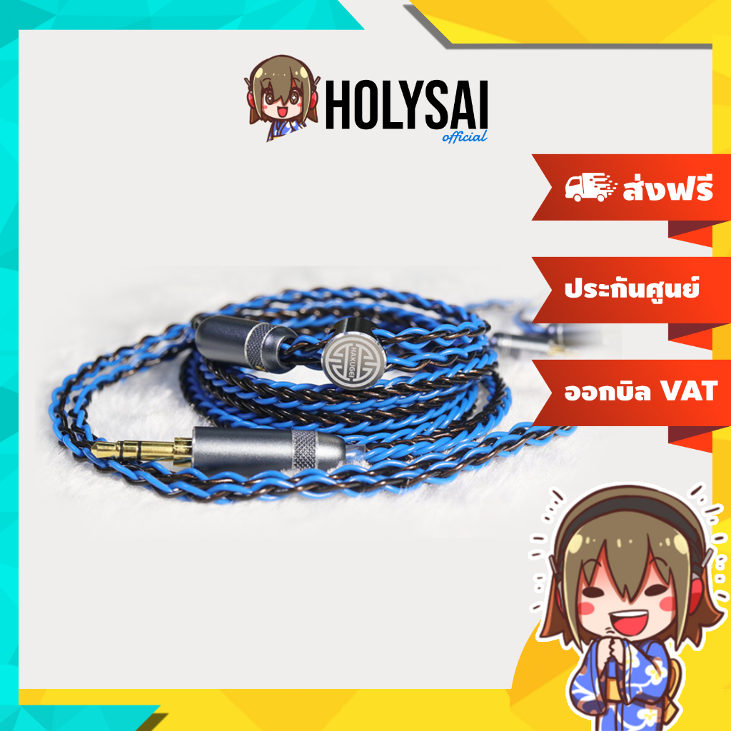 Hakugei Aledo สายอัพเกรดหูฟัง Litz 5N OCC ถัก ความบริสุทธิ์สูง [Drizzy Exclusive]