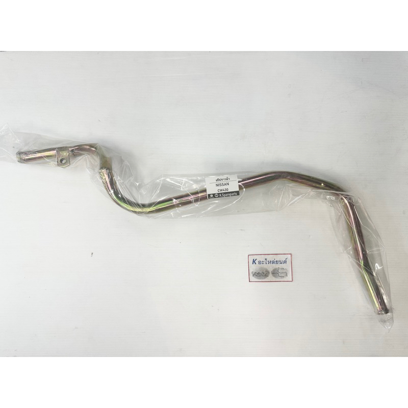 แป๊ปราวน้ำ นิสสัน CW430, Nissan, CW