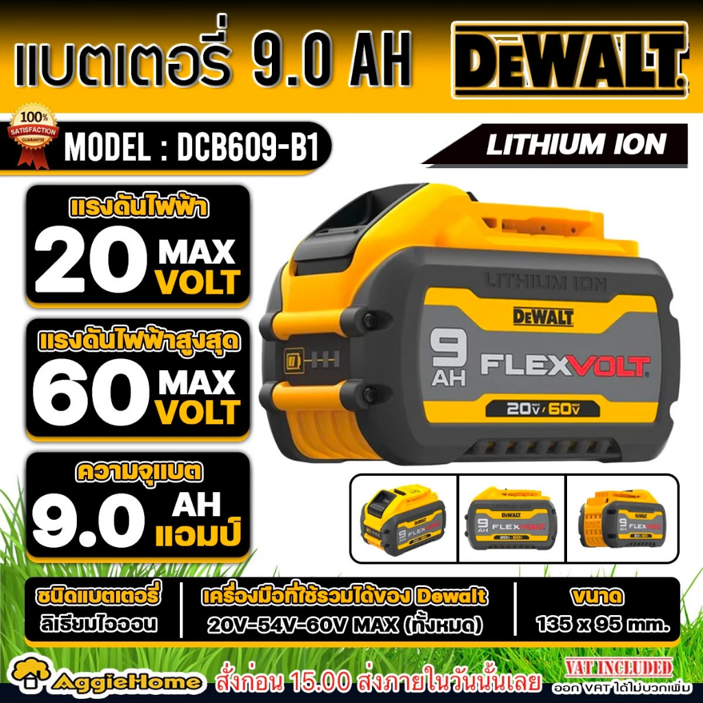 DEWALT แบตเตอรี่ Li-ion Flexvolt รุ่น DCB609 (ขนาด 9Ah) กำลัง 60V/20V./ แบตเตอรี่ลิเธียมไอออน