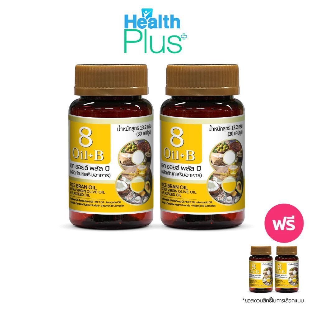 8 Oil Plus B เอท ออยล์ พลัส บี น้ำมันสกัดรวม 8 ชนิด, วิตามินบี, บำรุงระบบประสาท 2กระปุก ฟรี 2กระปุก 