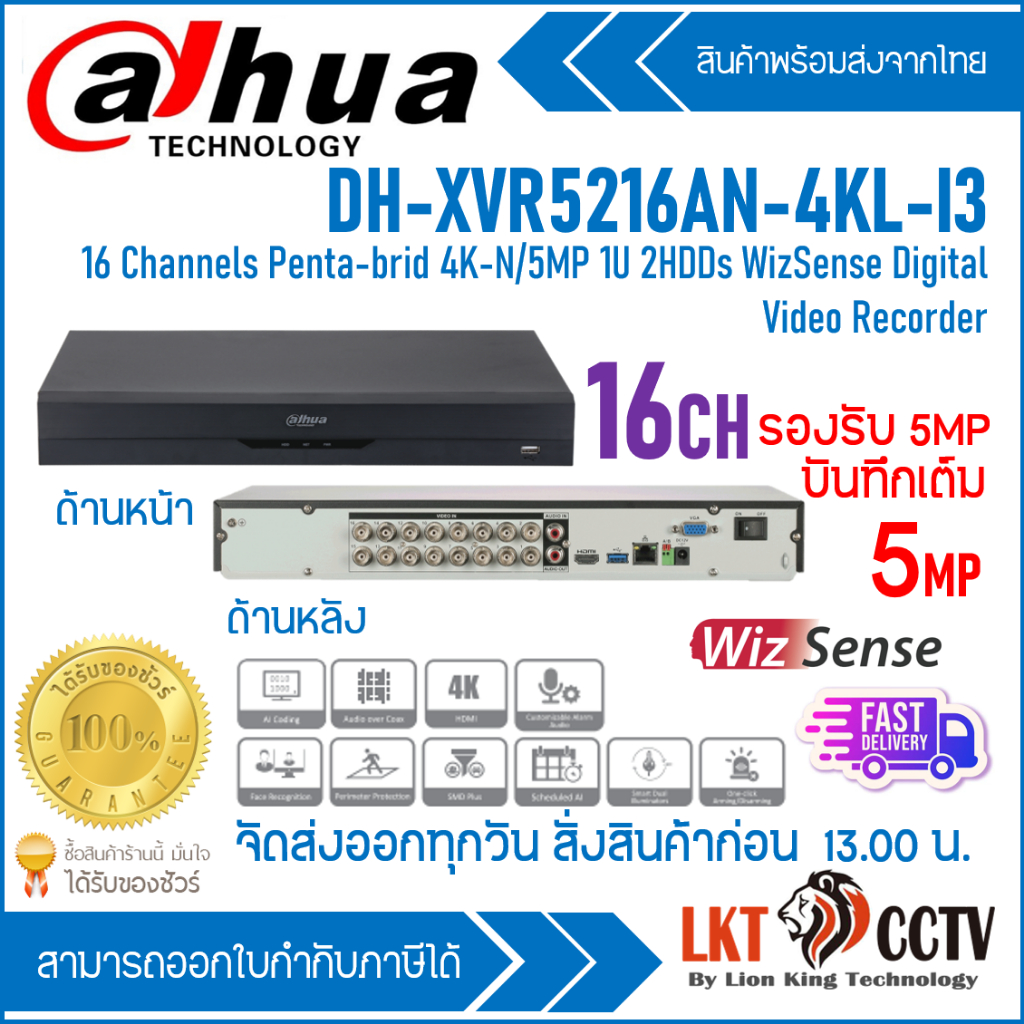 DH-XVR5216AN-4KL-I3 เครื่องบันทึก Dahua XVR Wizsense 16ช่อง (Ai)