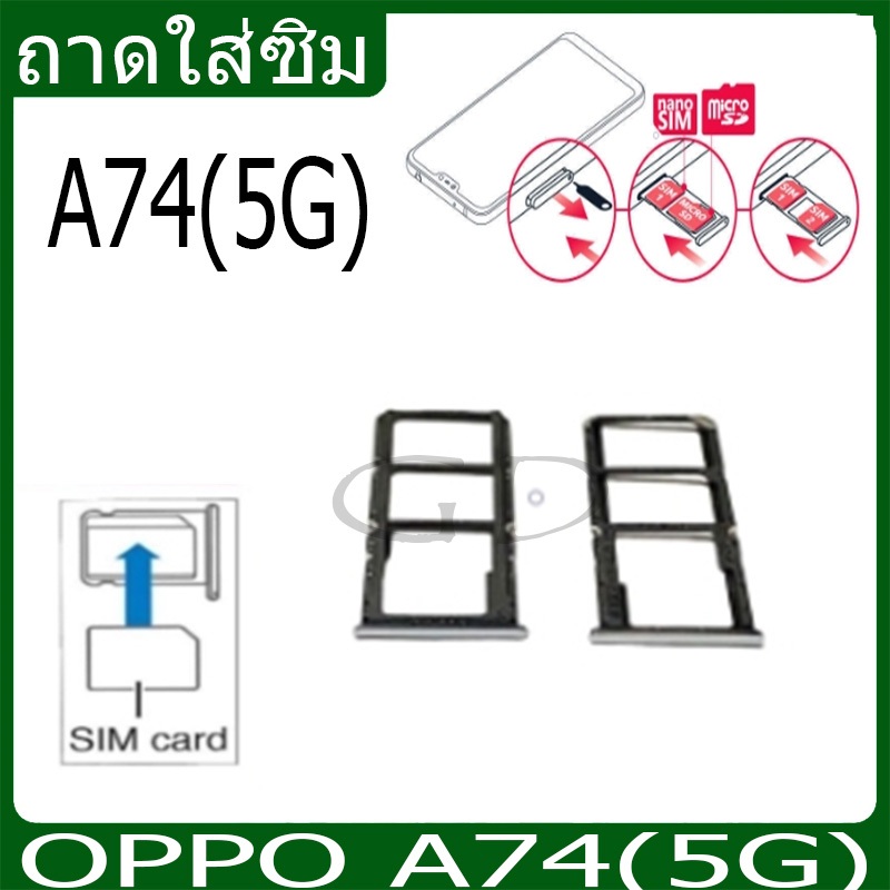ถาดซิม OPPO A74(5G) ที่ใส่ซิม ตัวใส่ซิม ถาดใส่เมม ถาดใส่ซิม Sim A74/5G