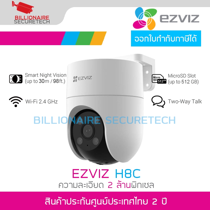 EZVIZ H8c กล้องวงจรปิดระบบ IP WIFI 2 ล้านพิกเซล มีไมค์และลำโพงในตัว ติดตั้งภายนอกได้ BY BILLIONAIRE SECURETECH