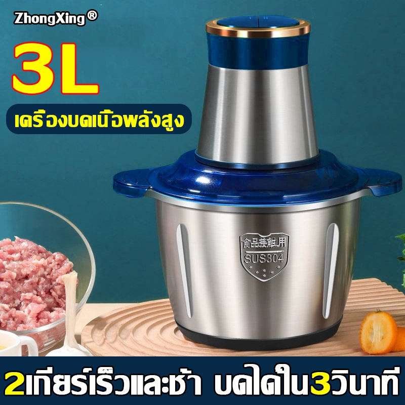 ZX เครื่องปั่น อเนกประสงค์ เครื่องปั่นพริก สแตนเลส304 3ลิตร เครื่องบดอาหาร เครื่องปั่นบด เครื่องบดหมู