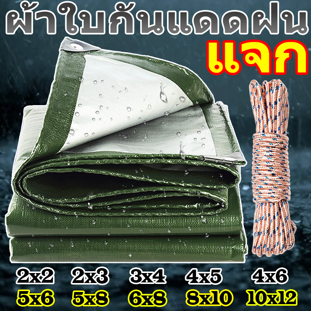 ผ้าใบกันแดดกันฝน ขนาด2x2 2x3 2x4 3x4 3x5 4x5 4x6 4x8 5x6 5x8 6x8 6x10 10x12 เมตร （มีตาไก่） กันน้ำ100