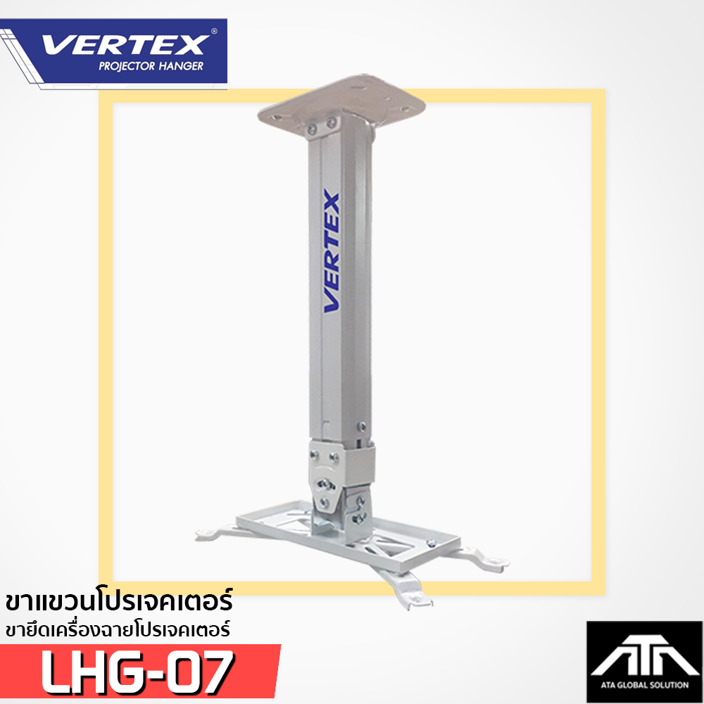 ขาแขวน projector vertex รุ่น LHG-07 สีขาว