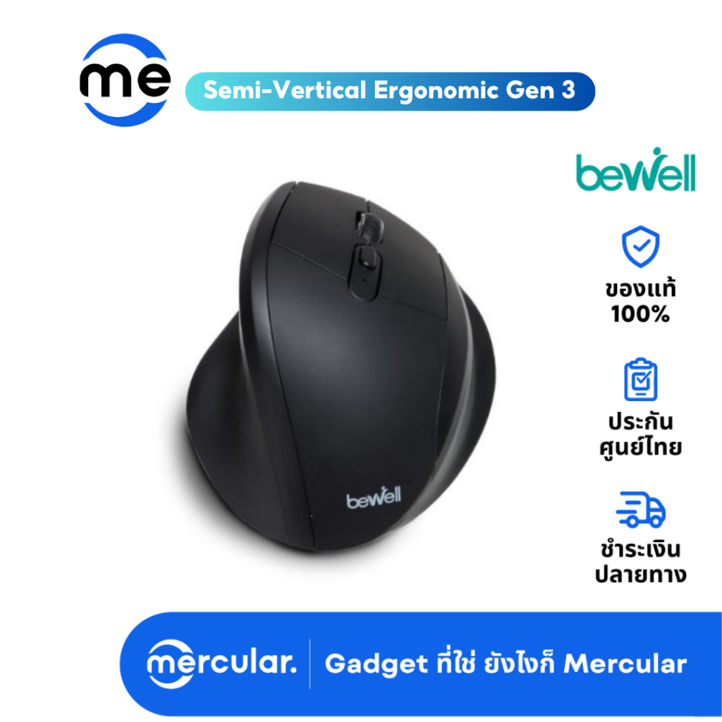 เมาส์ Bewell Semi-Vertical Ergonomic Gen 3 Wireless Mouse