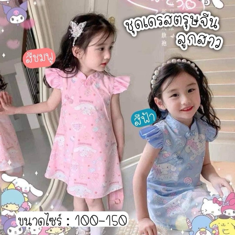 ชุดเดรสตรุษจีนลูกสาวลายชินนามอนน่ารักเวอร์‼️พร้อมส่งในไทย‼️