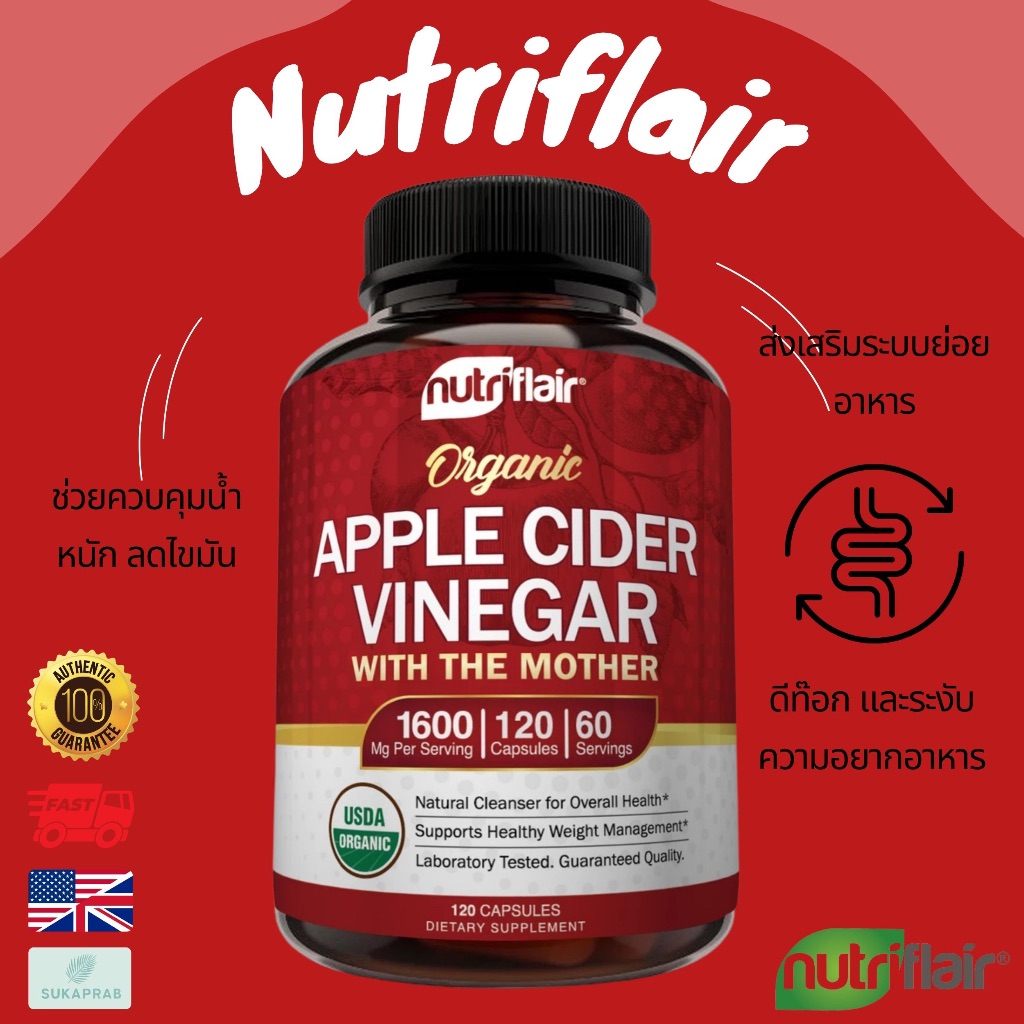 พร้อมส่ง Nutriflair Apple Cider Vinegar with the Mother 1600mg 120 Capsules ควบคุมน้ำหนัก