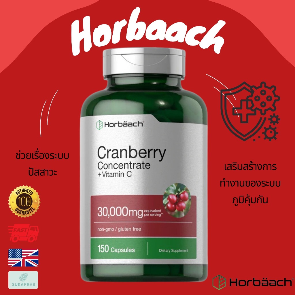 พร้อมส่ง Horbaach Cranberry 30,000 mg + Vitamin C 150 Capsules ดูแลผิวพรรณ