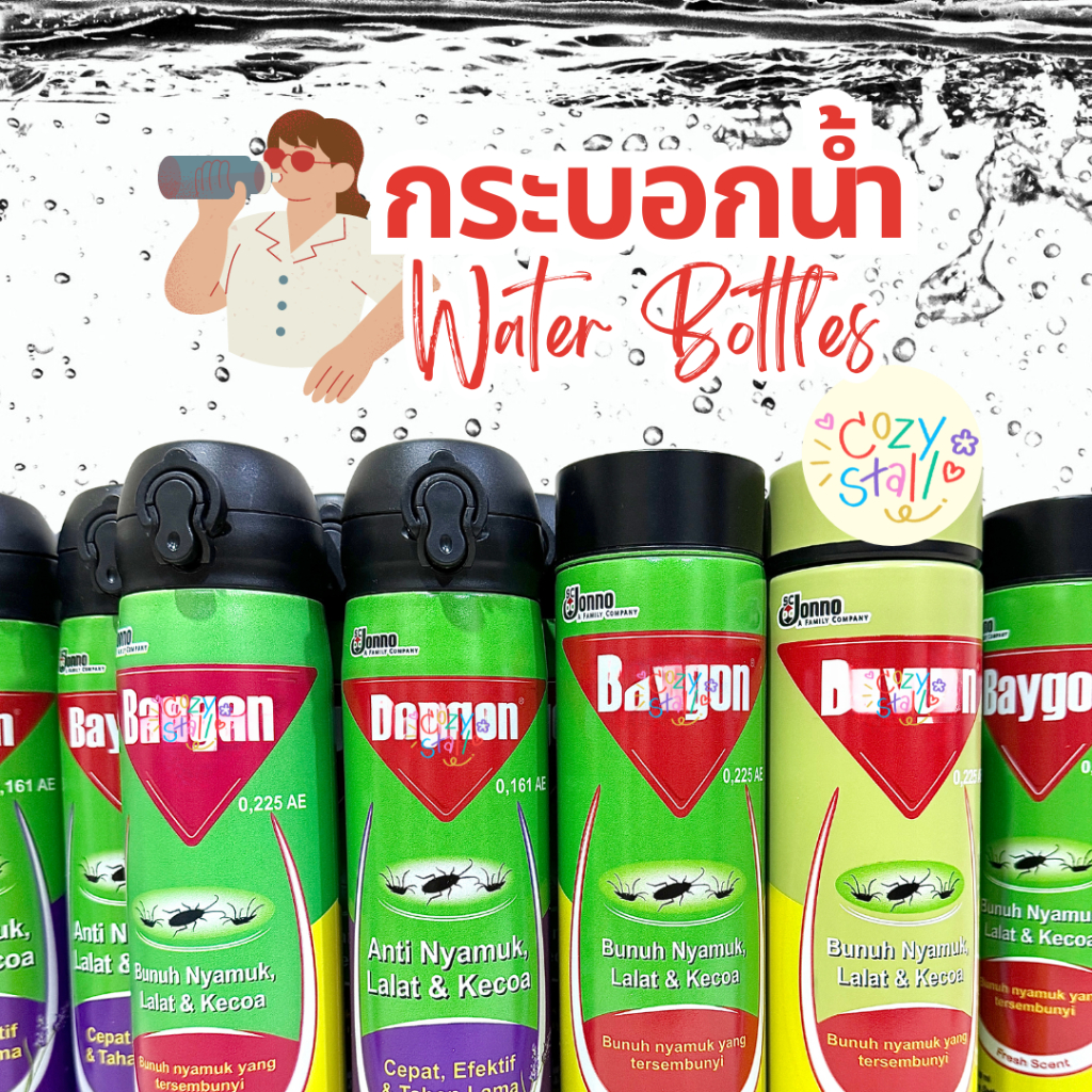 (ร้านไทย พร้อมส่ง) กระบอกน้ำเก็บความเย็นไบกอน Baygon water Bottle