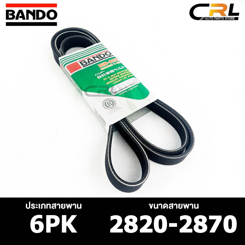 สายพาน BANDO 6PK 2820-2870 สายพานหน้าเครื่อง แบนโด
