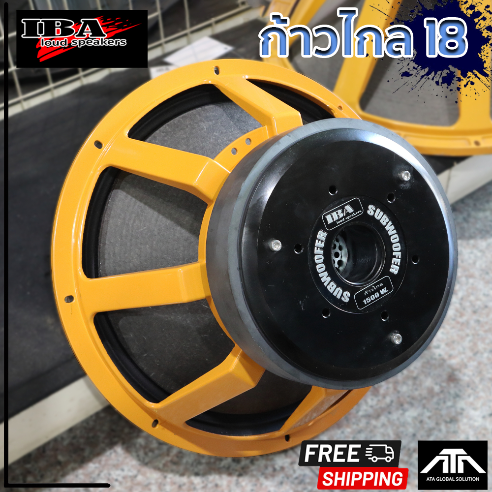 New ดอกลำโพงก้าวไกล ดอกลำโพง IBA 18" ก้าวไกล Voice 5" แม่เหล็ก 2 ชั้น ดอกลำโพง IBA ก้าวไกล 18