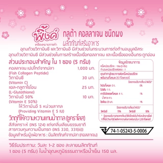 [ 10 ซอง ] พิ้งค์ กลูต้า คอลลาเจน (ชนิดผง)