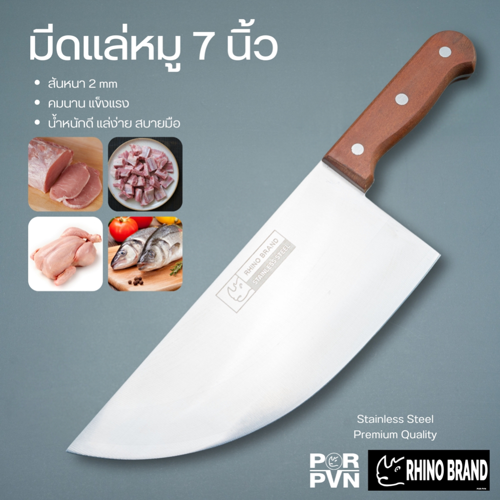 มีดแล่เนื้อขนาดใหญ่ 8 นิ้วby Rhino Brand 832