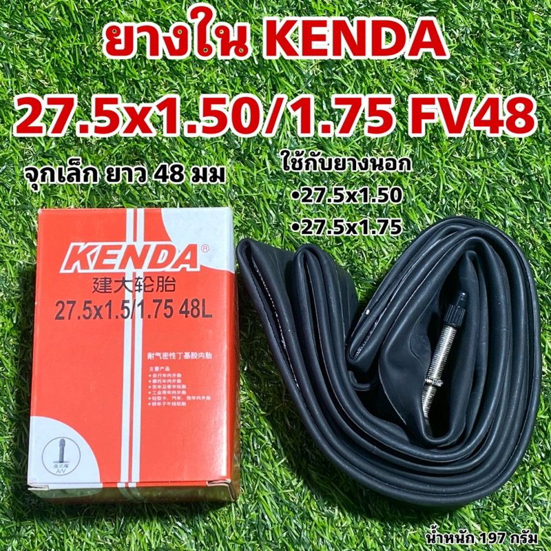 ยางใน KENDA 27.5x1.50/1.75 FV48