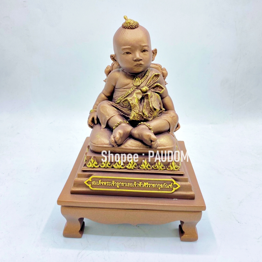 พร้อมส่ง สมเด็จพระเจ้า ลูกยาเธอ เจ้าฟ้าศิริราช กกุธภัณฑ์ บูชา ของขวัญ ขึ้นปีใหม่ ของแท้ จาก รพ. ศิริราข