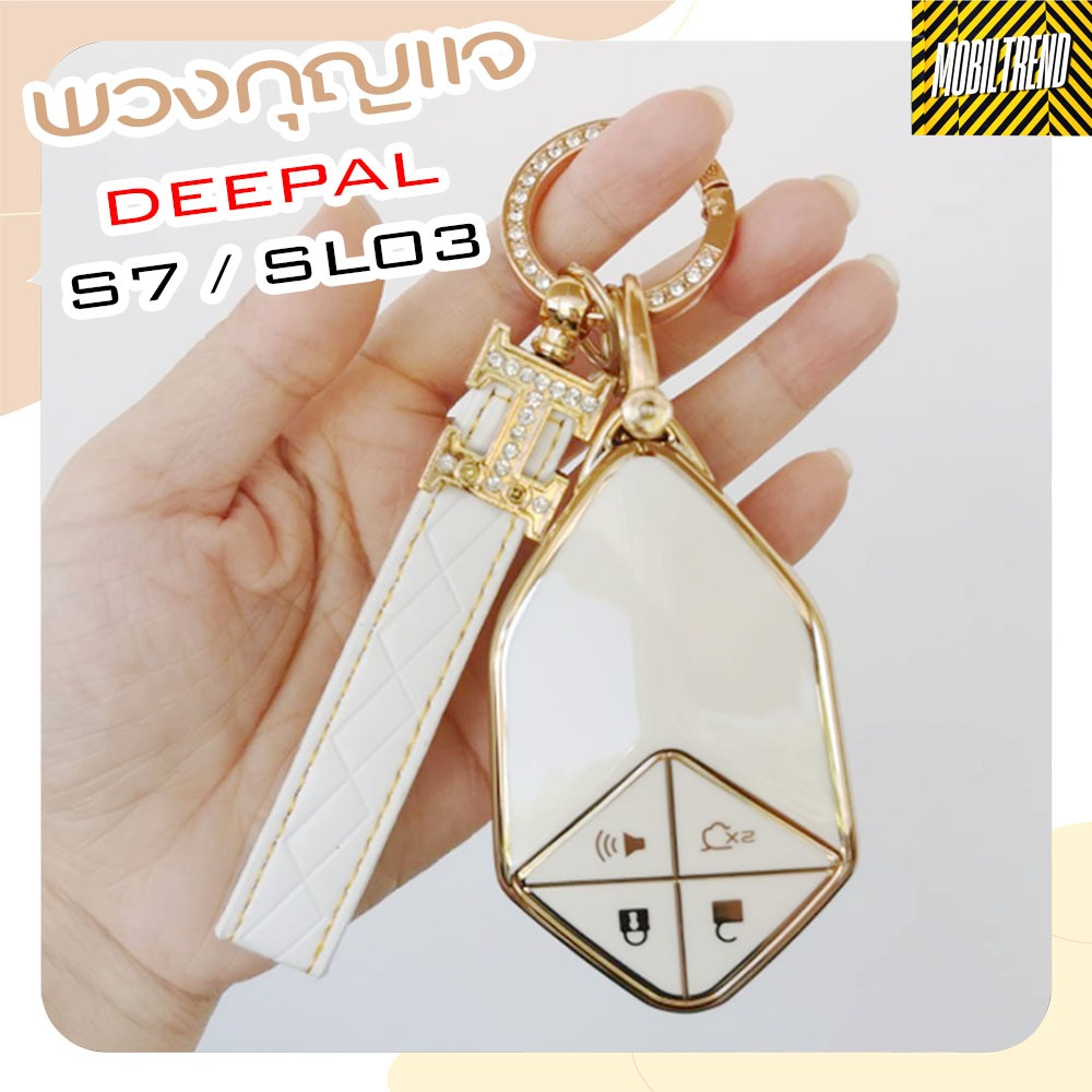 พร้อมส่ง CHANGAN DEEPAL S7/SL03 เคสกุญแจ กรอบกุญแจ พวงกุญแจ