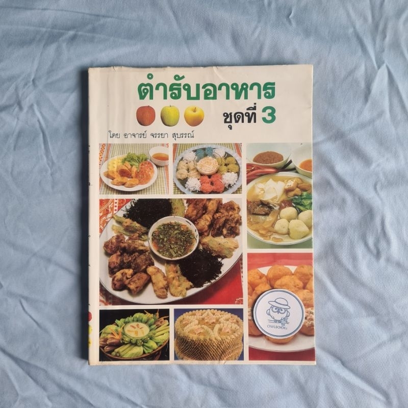 หายาก-ตำรับอาหาร ชุดที่ 3-จรรยา สุบรรณ์