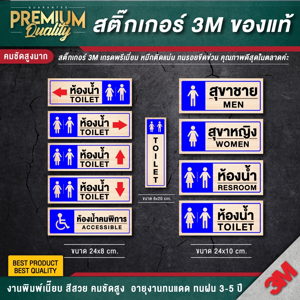 ป้ายห้องน้ำ ป้ายสุขา toilet restroom สติ๊กเกอร์ลายไม้ รุ่น LIMITED (สติ๊กเกอร์ 3M กันน้ำ กันแดด คุณภาพดีสุดในตลาด)