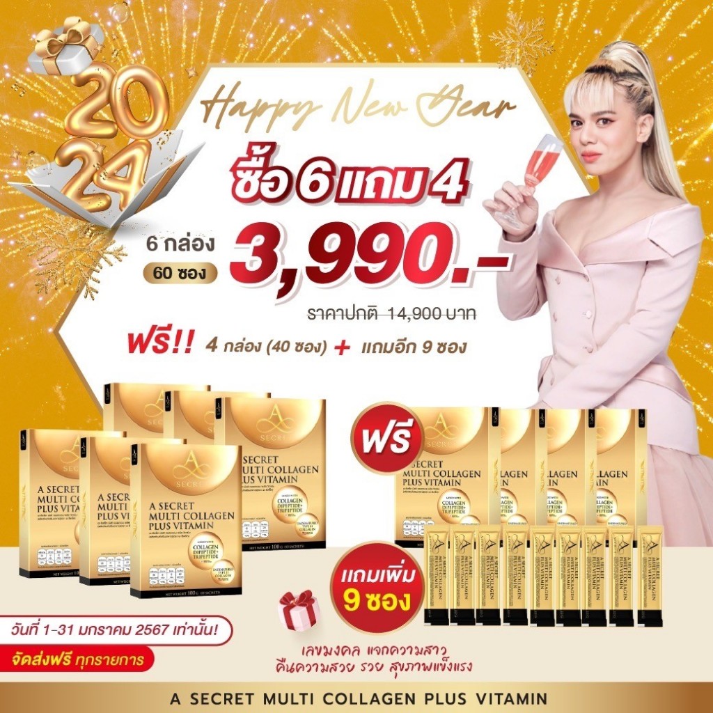 [โปรซื้อ10แถม9] A Secret Multi Collagen Plus Vitamin คอลลาเจนไดเปปไทม์จากปลา ลดริ้วรอย ลดฝ้า ของแท้