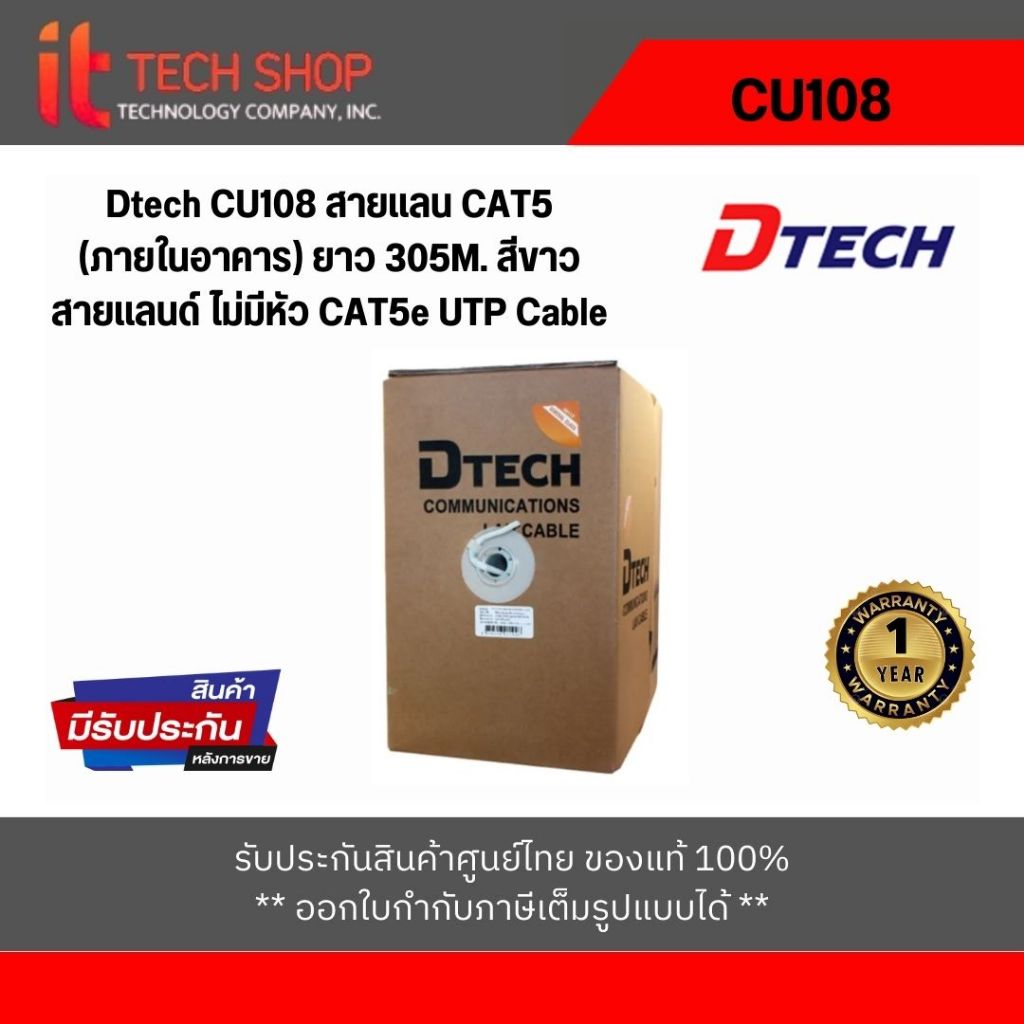 Dtech CU108 สายแลน CAT5 (ภายในอาคาร) ยาว 305M. สีขาว สายแลนด์ ไม่มีหัว CAT5e UTP Cable
