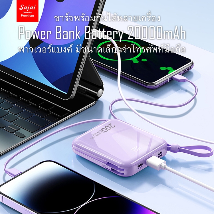 ของแท้100%  SAJAI สะใจ Z2-3-4 20000mAh(ฟรีซองกันน้ำ)มีสายชาร์จในตัว2สาย PD20W/2.1A - รูปที่ 5