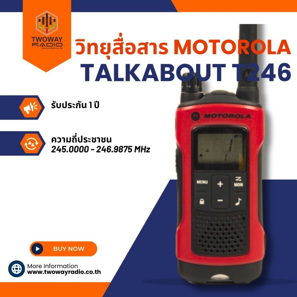 วิทยุสื่อสาร MOTOROLA TALKABOUT T246 สีแดง