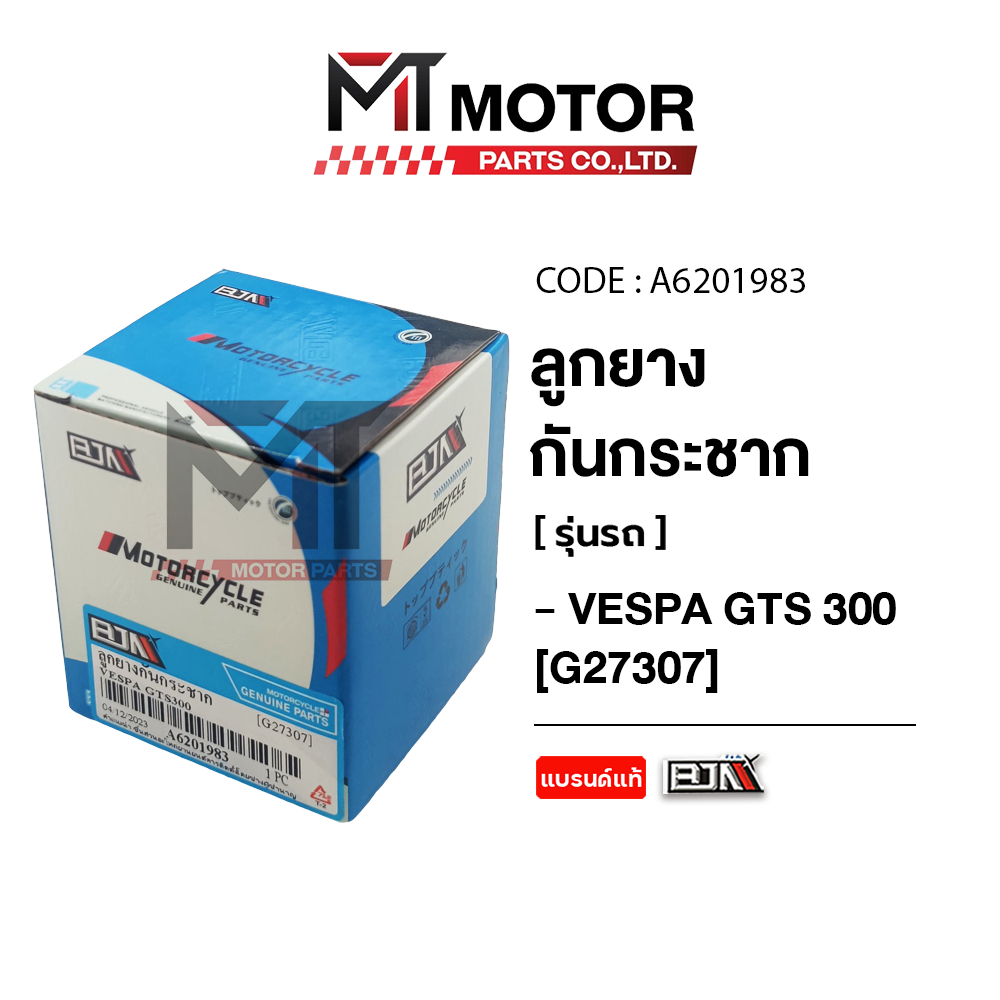(A6201983) ลูกยางกันกระชาก VESPA GTS 300 [MT] ลูกยางกันกระชากGTS300 ลูกยางกันกะชากเวสป้า ลูกยางVESPA ราคา ถูกที่สุด ดีลบีเคเค แกลเลอรีภาพที่ 2