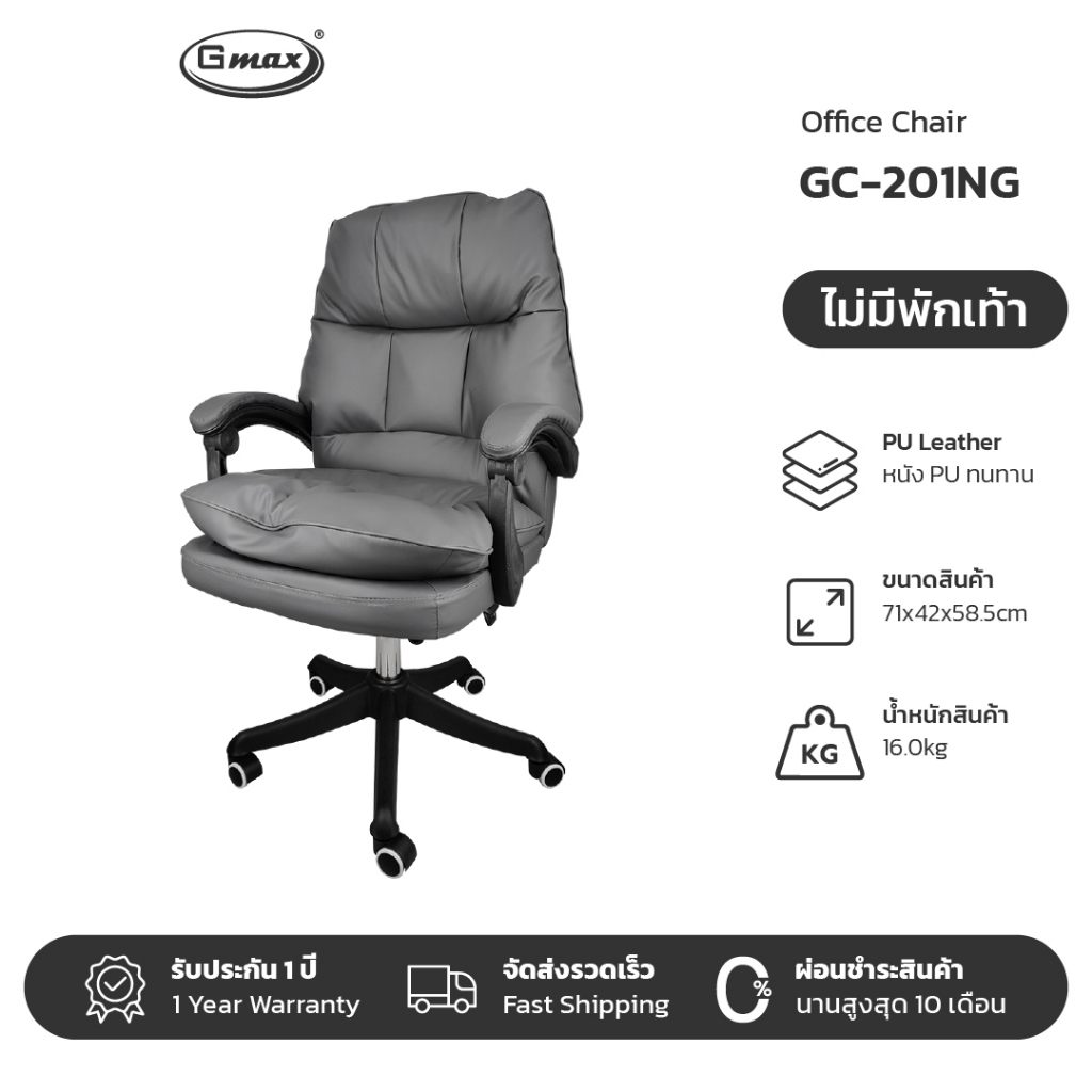 Gmax เก้าอี้ออฟฟิศ Office Chair เก้าอี้สำนักงาน รุ่น GC-201 เก้าอี้เกมมิ่ง เบาะ 2 ชั้น ปรับเอนนอนได้ รูปที่ 7