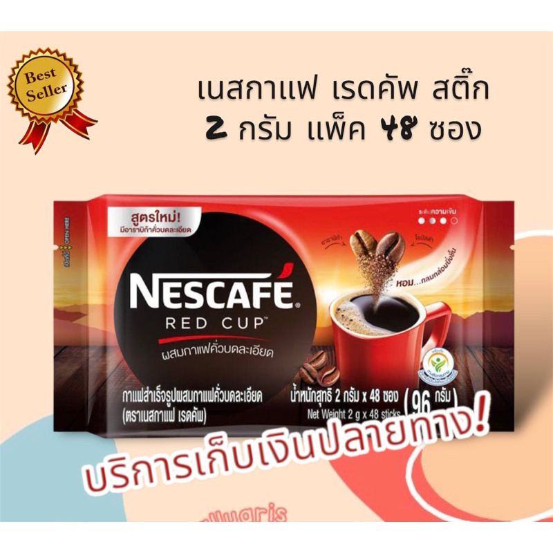 NESCAFE Red Cup Stick 2g เนสกาแฟ เรดคัพ สติ๊ก 2กรัม x 48ซอง