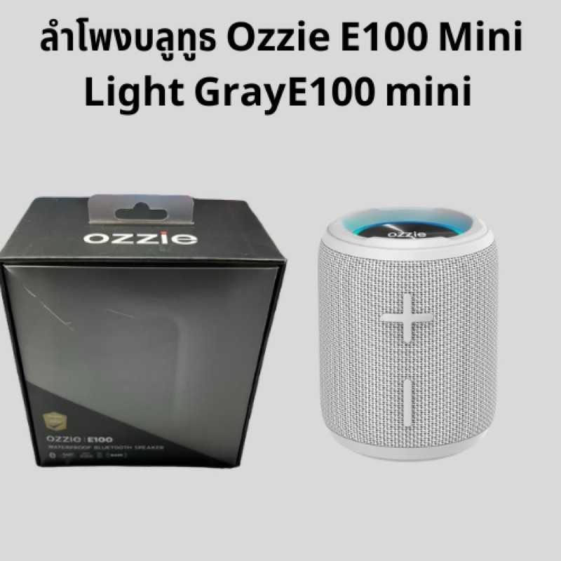 ลำโพงบลูทูธ Ozzie E100 Mini Light GrayE100 mini ลำโพงพกพาแบบบลูทูธขนาดเล็ก พกพาง่ายสะดวกสบายของแท้10