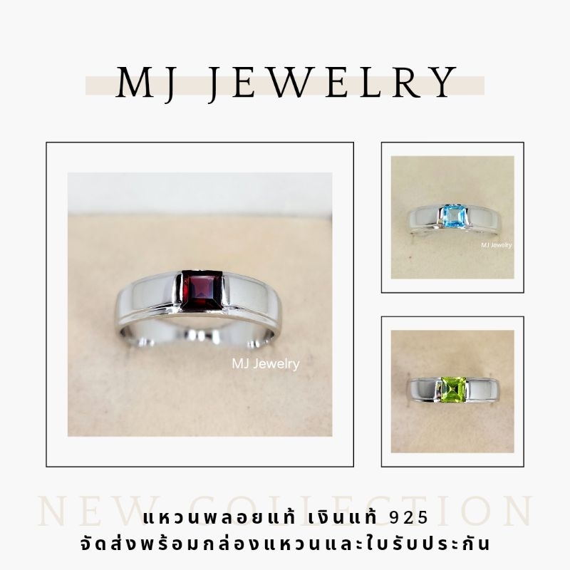 แหวนชายพลอยทรงนี่เหลี่ยม ขนาด 5 มิล แหวนปลอกมีด เงินแท้92.5% รับประกันพลอยแท้