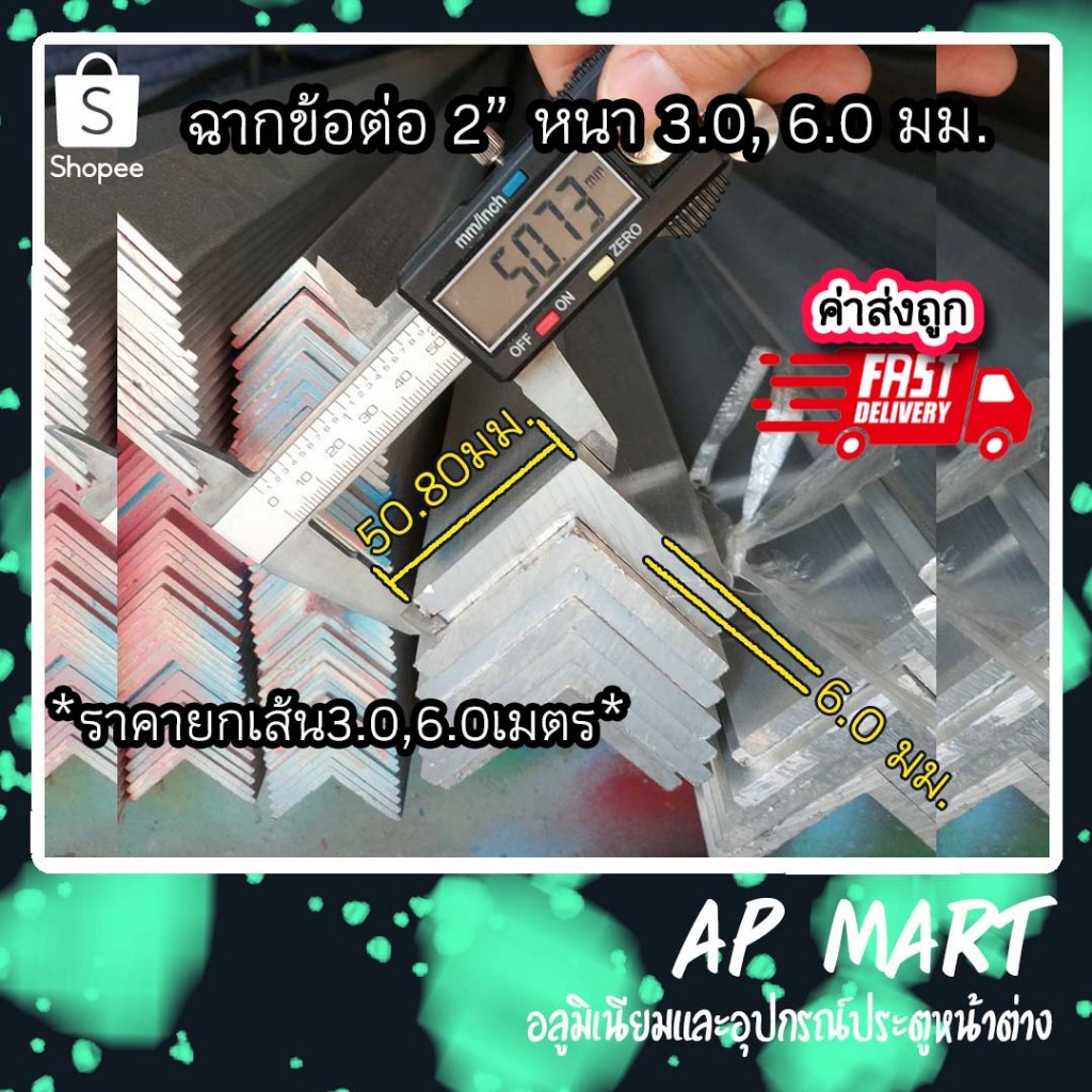 ฉากข้อต่อ 2 นิ้ว อลูมิเนียมฉากข้อต่อ ฉากกระทุ้ง ฉากไม่ชุบ 2x2 *ยกเส้นยาว 3-6 เมตร*