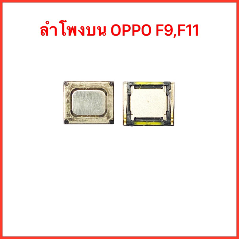 ลำโพงสนทนา(Speaker) Oppo F9 / Oppo F11 / อะไหล่มือถือ / สินค้าคุณภาพดี