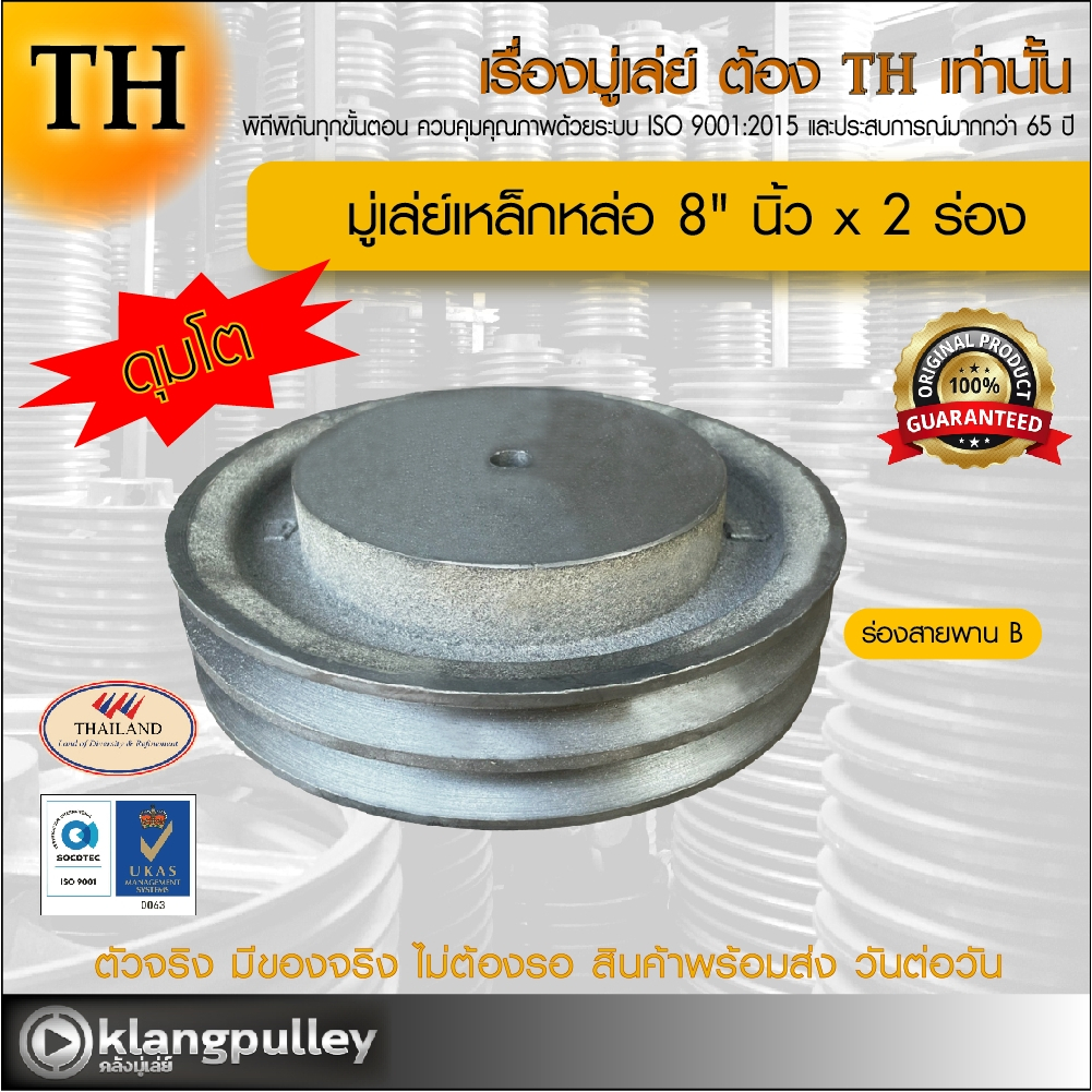 มู่เล่ย์เหล็กหล่อ Ø 8" นิ้ว x 2 ร่อง เกรดพรีเมี่ยม (ร่อง A และ B) ดุมโตพิเศษ พูลเล่ย์ รถเกี่ยว TH