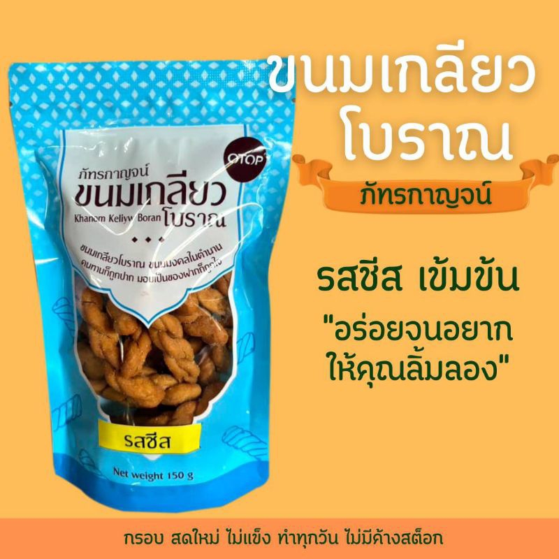 ขนมเกลียวโบราณ รสชีส ขนาดใหญ่