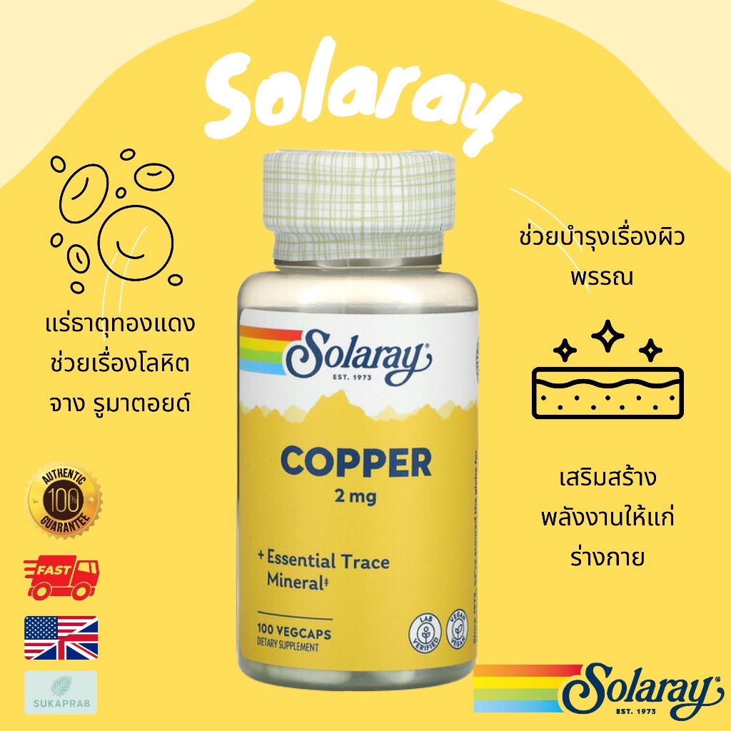 พร้อมส่ง Solaray Copper 2 mg 100 VegCaps