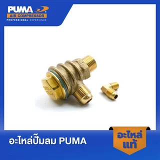 PUMA เช็ควาล์วพร้อมข้องอ 1/2-2 HP อะไหล่ปั๊มลม รุ่น PP-2-22