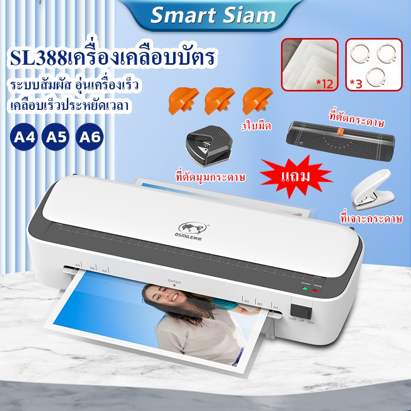 (พร้อมส่ง)เครื่องเคลือบบัตรA4 5IN1 SL388รุ่นใหม่ Laminate เครื่องเคลือบกระดาษA5 เอกสาร รูปภาพ