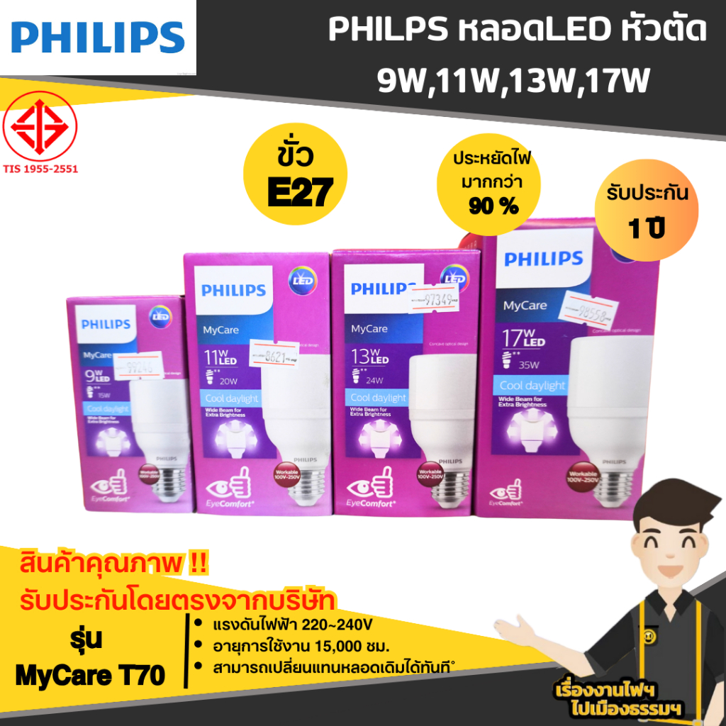 Philips MyCare Bright 9W 11W 13W 17W หลอดไฟ ฟิลิปส์ ขั้ว E27 หลอดLED