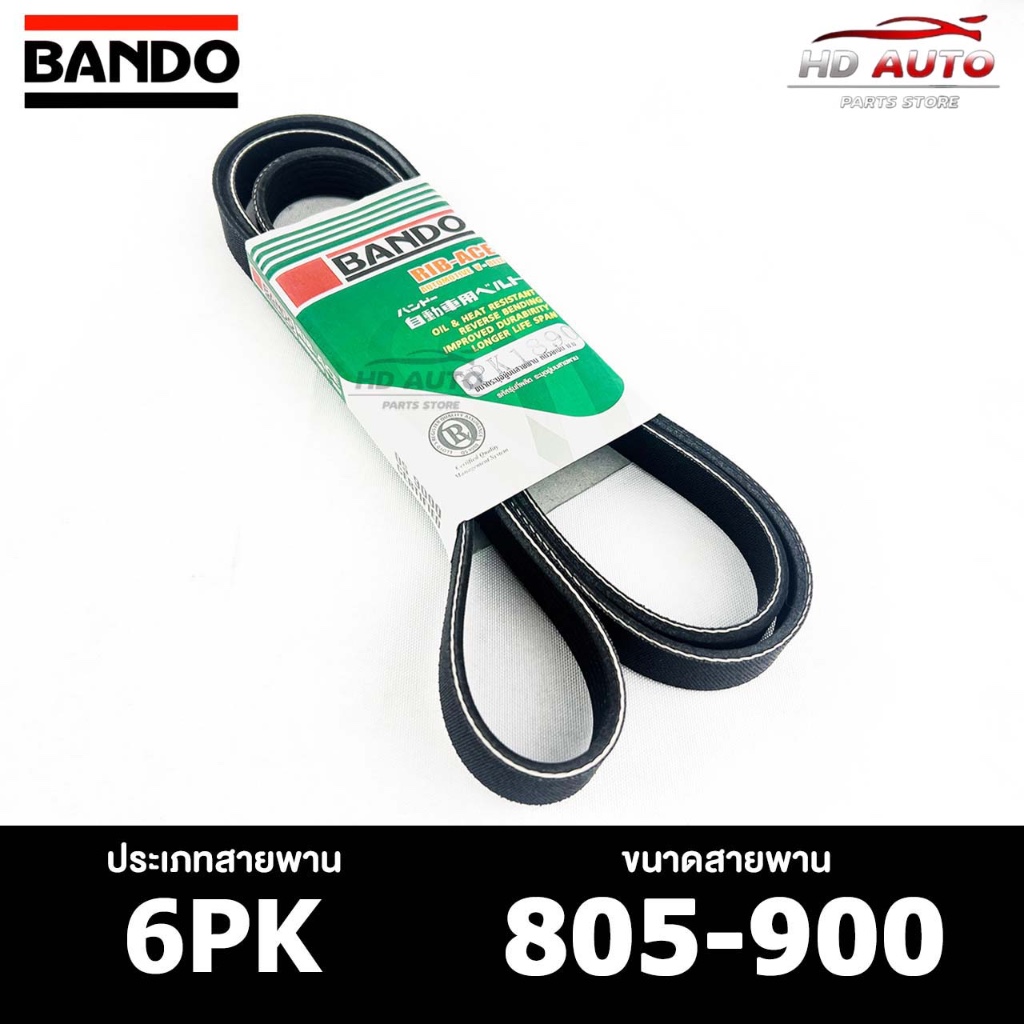 สายพาน BANDO 6PK 805-900 สายพานหน้าเครื่อง แบนโด